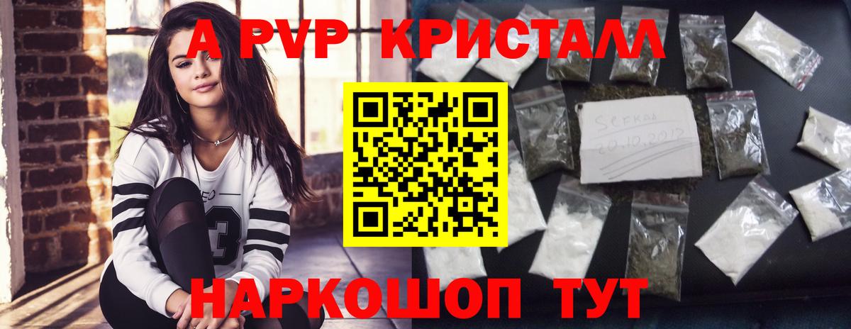 A-PVP  Alpha PVP СК КРИС  Астрахань  Вход с VPN  A-PVP Соль 
