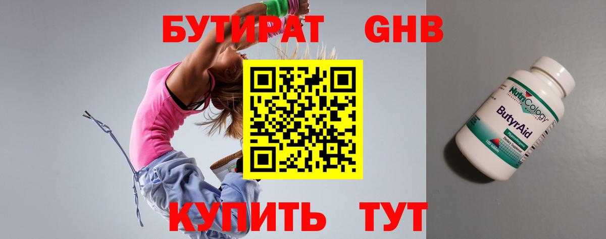 БУТИРАТ вода  Вход с VPN  Астрахань 