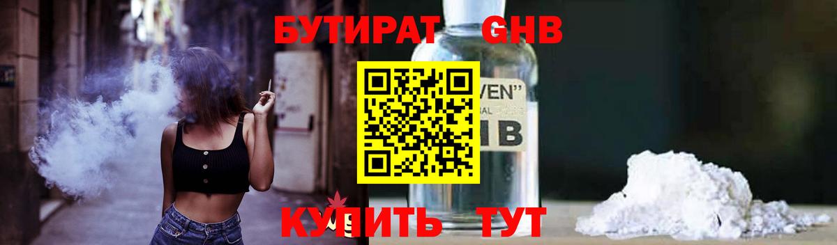 Бутират бутик Астрахань