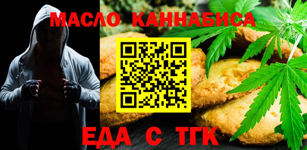 Печенье с ТГК марихуана  Вход с VPN  Астрахань 