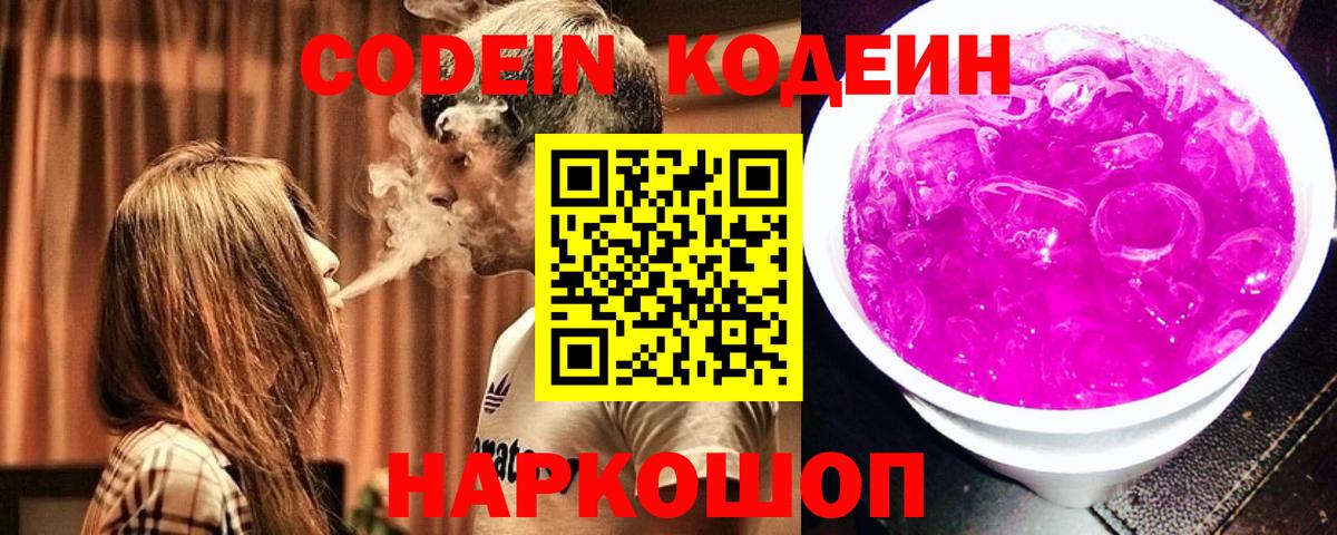 Codein напиток Lean (лин)  Кодеин напиток Lean (лин)  Вход с VPN  Астрахань 