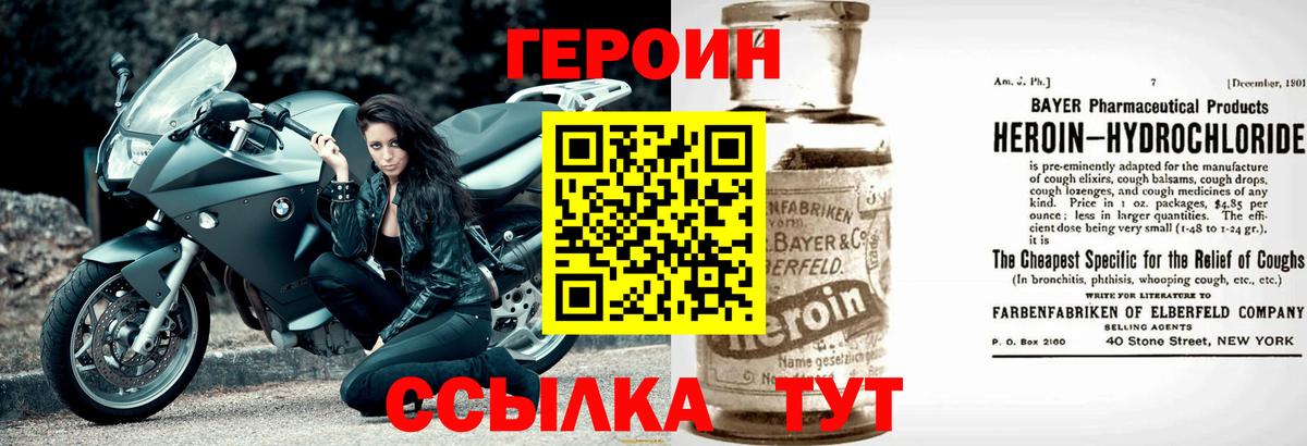 ГЕРОИН хмурый  Вход с VPN  Астрахань 