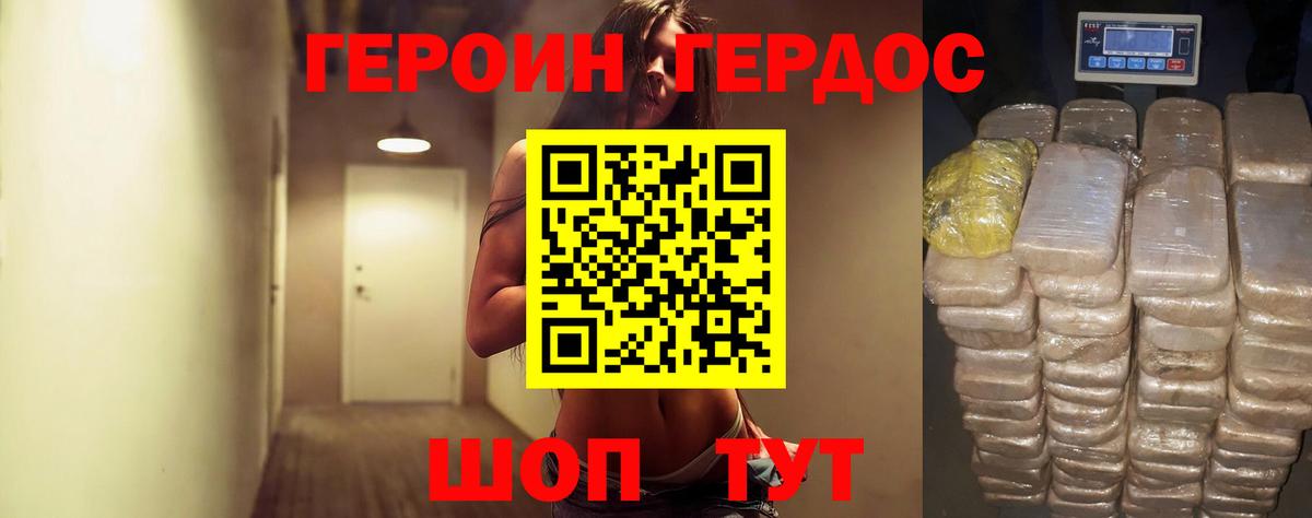 ГЕРОИН герыч Астрахань