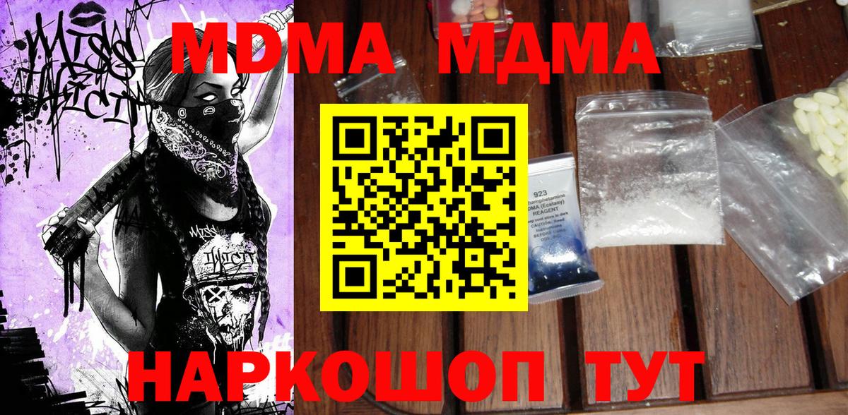 Астрахань  МДМА Molly  МДМА молли  Вход с VPN 