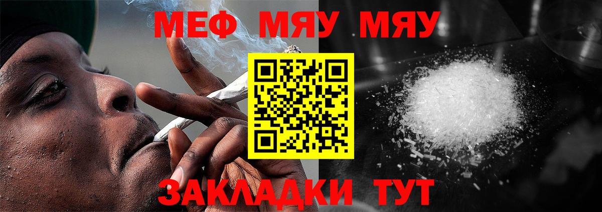 Меф мяу мяу кристаллы Астрахань