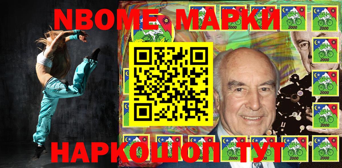 Астрахань  Марки N-bome 1500мкг  Вход с VPN  наркота  Марки N-bome 1500мкг 